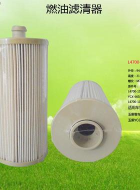 L4700-1105350YCX-6658L4700-1105350-614燃油滤芯