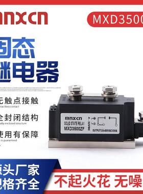 固态继电器SSR-HD3500Z铭新mnxcn工业级500DA固态继电器MXD3500ZF