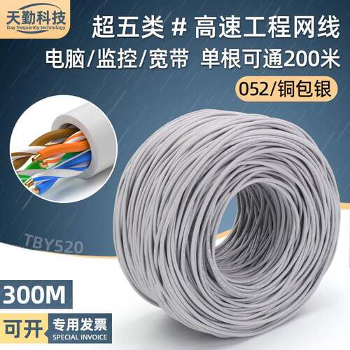 utp超五类网线铜包银电脑百兆宽带线8芯cat5e非屏蔽网络线缆300米