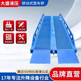 工厂供应移动式登车桥液压式集装箱卸货用平台升降