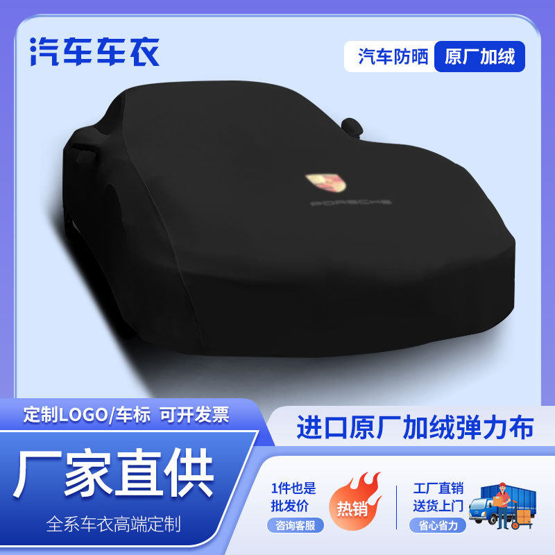 进口原厂加绒弹力布印logo高弹防刮擦4s店汽车保护车衣罩批发跨境