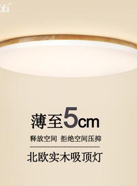 北欧客厅灯简约超薄原木灯具led圆形实木走廊阳台房间卧室吸顶灯