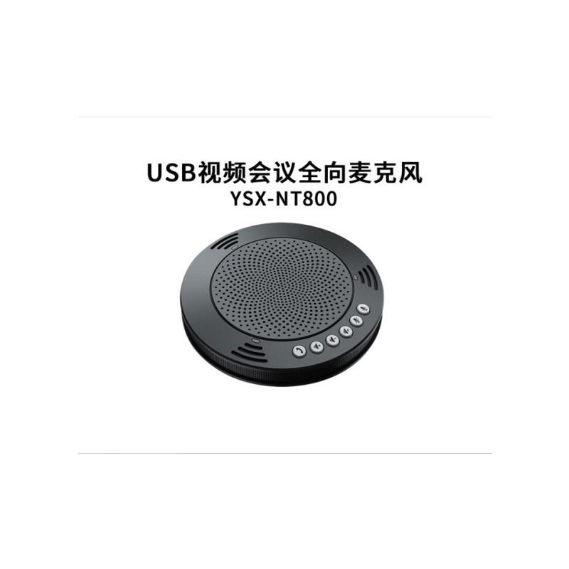 易视讯（YSX）USB视频会议全向麦克风YSX-NT800