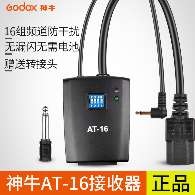 神牛AT-16接收器影室灯引闪器单接收16频道组接收器ATR16接收器