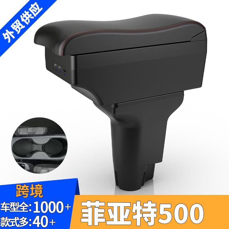 适用于12-23款菲亚特500FIAT500扶手箱中控汽车扶手箱改装配件