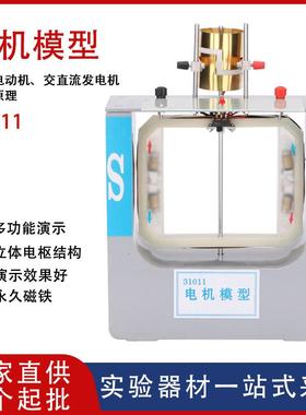 电机模型J31011物理电学电机实验器材教学仪器