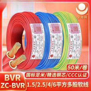 2.5电线电缆BVR1.56平方国标铜芯多股软线家用电线50米4包邮