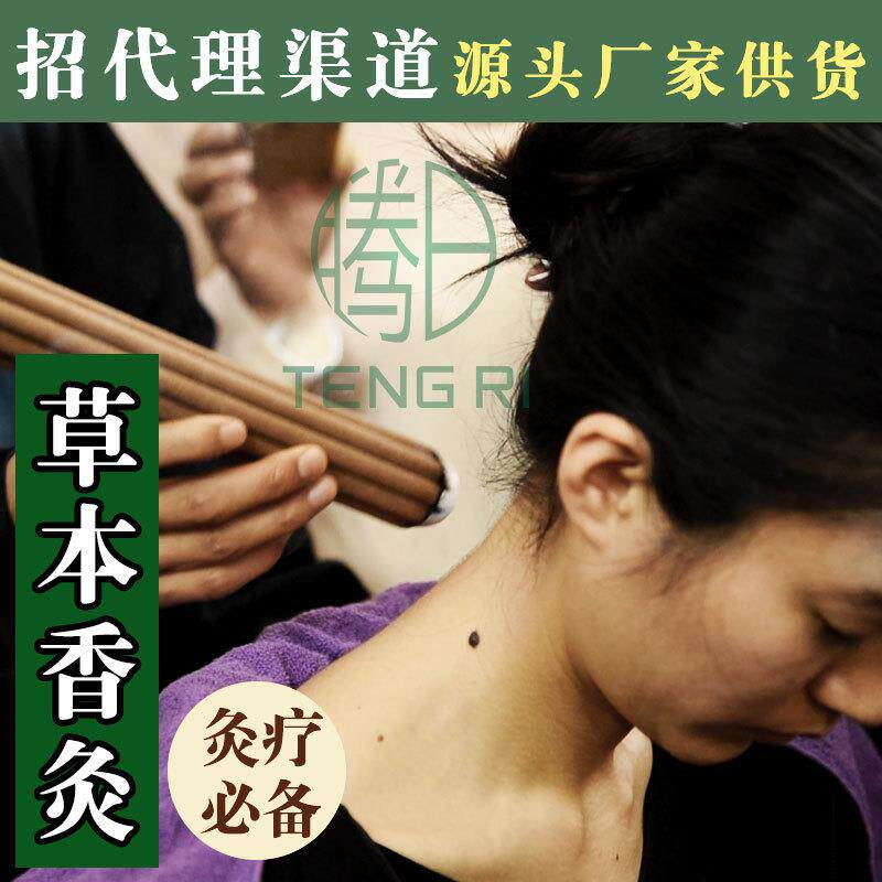 腾日火莲灸香灸九宫莲花香灸调理灸OEM定制草本香灸条