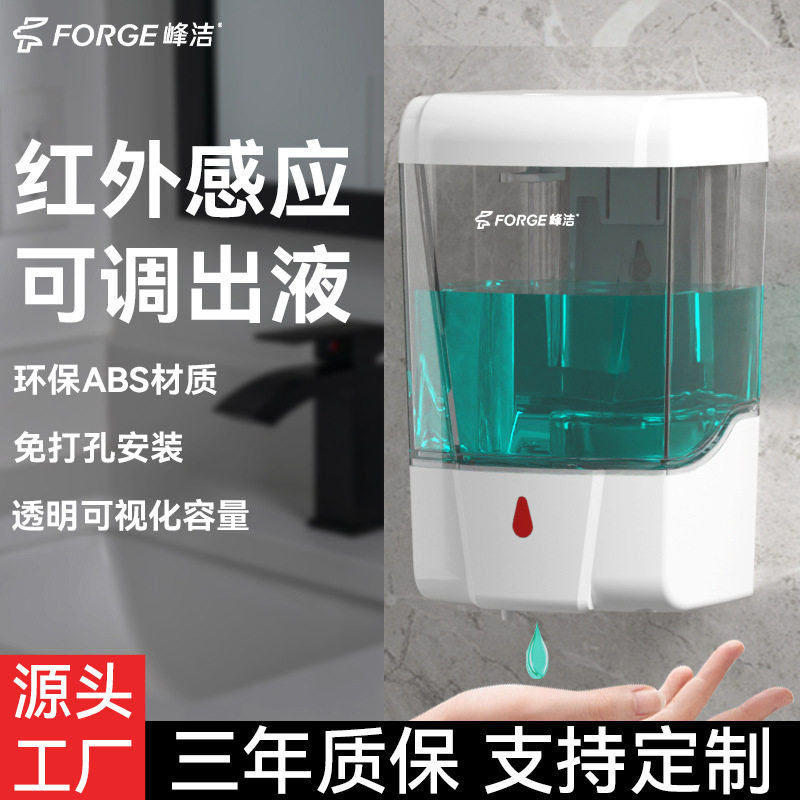 峰洁自动感应皂液器全自动给皂器酒店宾馆皂液器家用抗菌除菌