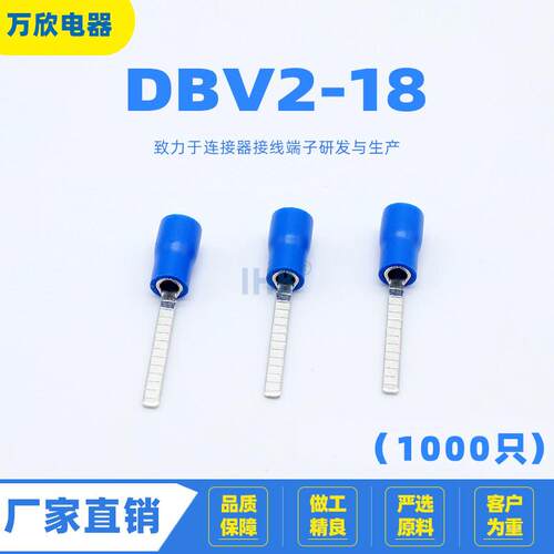 DBV2-18线耳扁针型冷压接线铜鼻子PVC阻燃镀锡片形全绝缘端子
