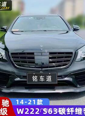 适用于奔驰S级W222S63AMG改装巴博斯碳纤维前唇前铲风口后唇尾翼