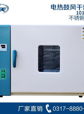 上海坤天101-2AB热风循环烘箱电热鼓风干燥箱开门自动断电现货