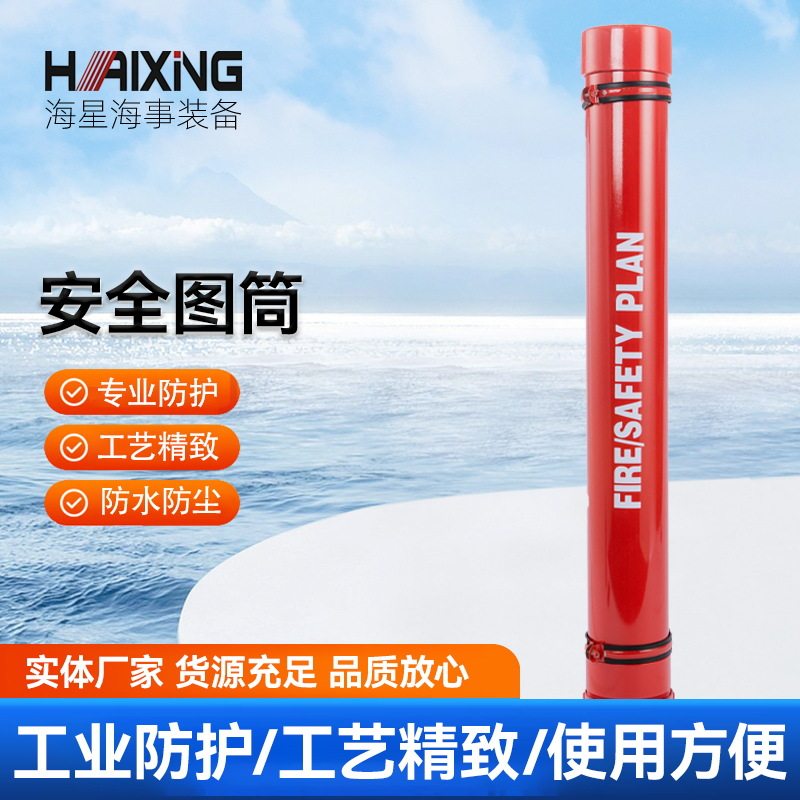 船用图纸筒海图筒航海图纸筒PVC图纸桶不锈钢防火控制图筒存放筒