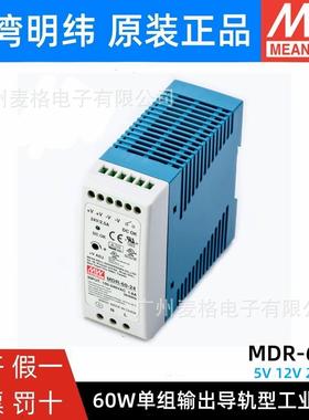 明纬MDR-60导轨式60W开关电源5V12V24V48V小体积DR薄塑料外壳
