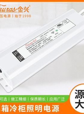 12V24V冰箱冷柜照明电源大功率150W恒压防水适配器led灯