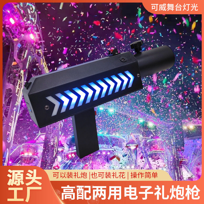手持礼炮枪婚庆喷纸枪网红酒吧加特林电子礼炮酒吧礼炮枪气氛道具