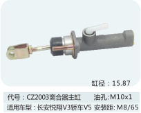 离合器总泵适用于长安悦翔V3轿车V5离合器主缸