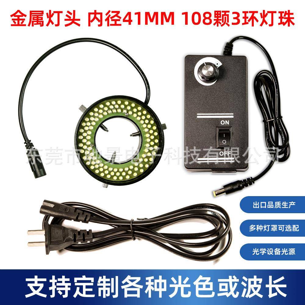 3环金属灯头108颗灯珠显微镜LED环形光源单筒视频CCD工业视觉光源
