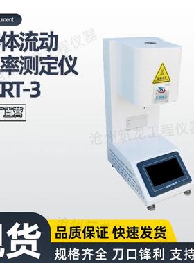 TCRT-3型熔体流动速率测定仪《GB/T3682.1-2018》供应筑龙