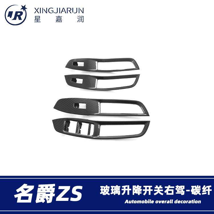 适用17-24款名爵ZS右驾玻璃升降器开关贴片按键防刮框内饰条改装,农用物资,其他肥料,淘宝优惠券,粉丝福利购,淘宝优惠卷