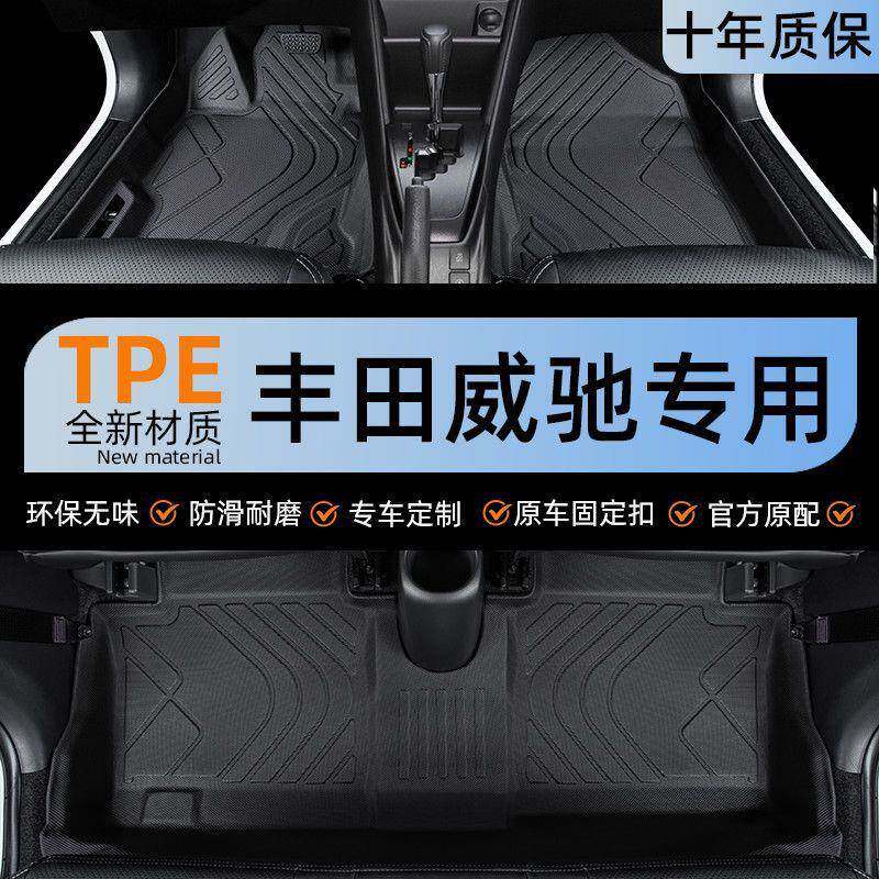适用丰田威驰汽车脚垫包围2022款一汽车14老17原厂主驾驶tpe丝圈