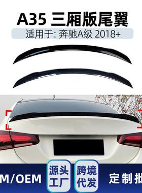 适用奔驰a级w177a180a200a352018+amg三厢四门尾翼改装
