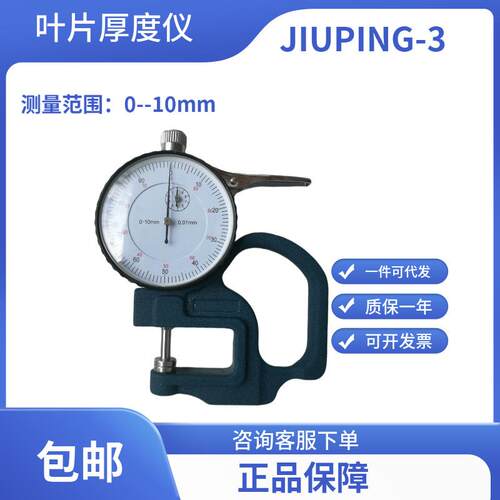 JIUPING-3叶片厚度仪叶片厚度变化监测仪、茎杆厚度测定