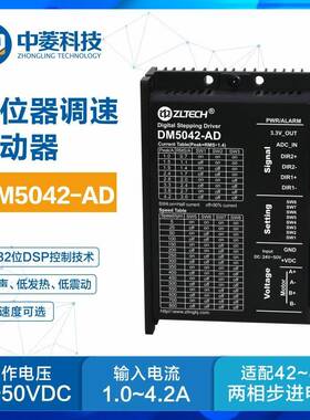 中菱科技DM8072-IO步进驱动器无需脉冲86电机IO控制调速贴标机