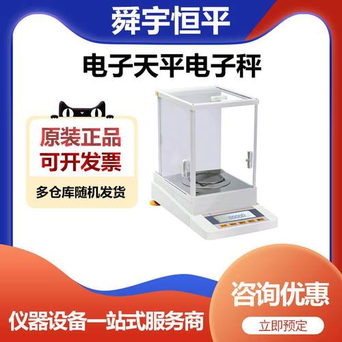 上海舜宇恒平JA6203分析电子天平千分之一电子秤620g/1mg