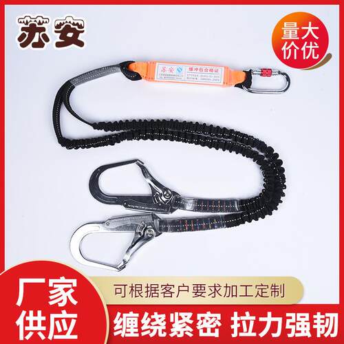 供应安全带二次保护绳弹力带保护绳