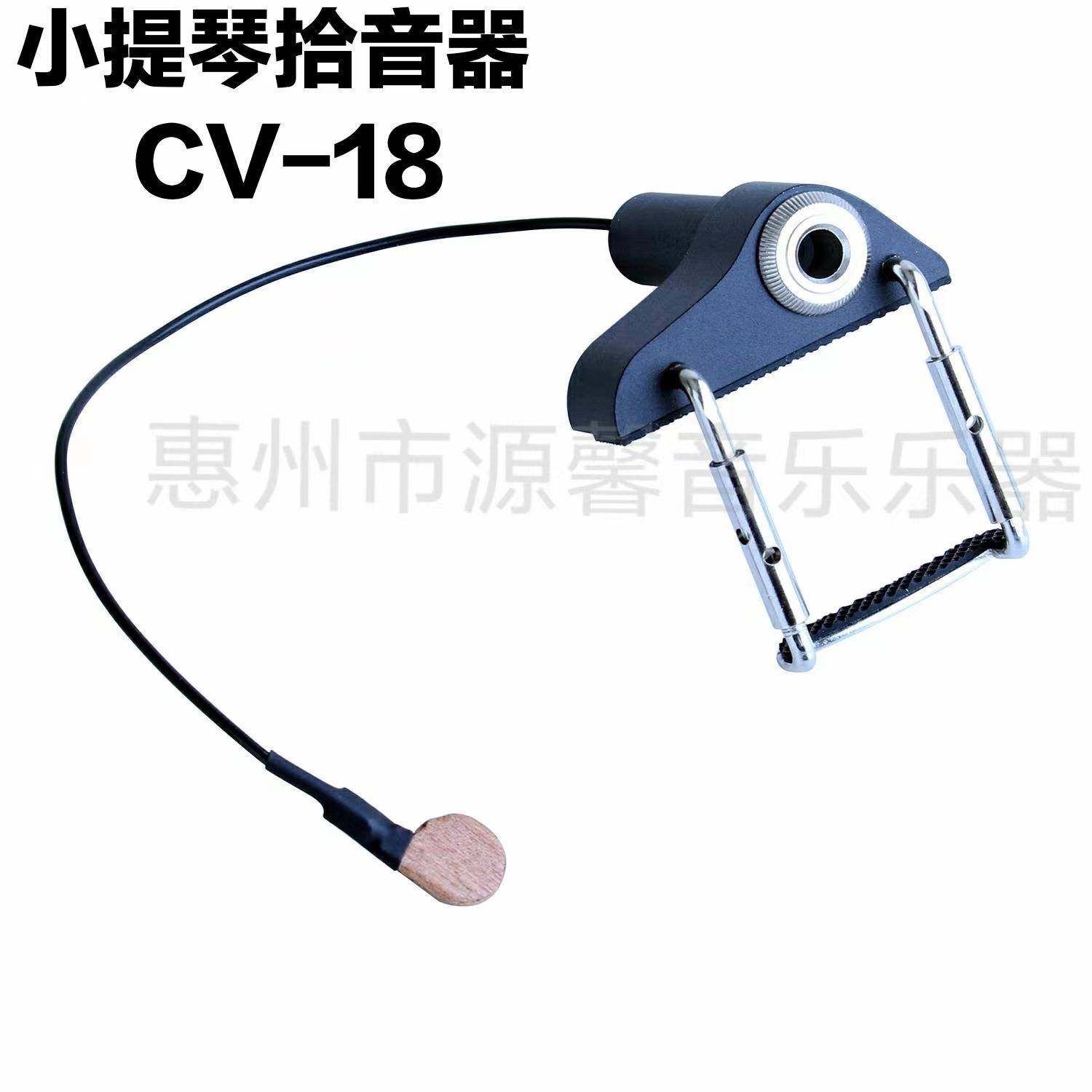 源馨电声小提琴拾音器提琴托架琴码电子琴CV-18乐器配件