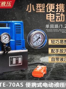 优震电动油压泵便携式高压泵CTE70-AS液压泵高压电动泵带表油压机