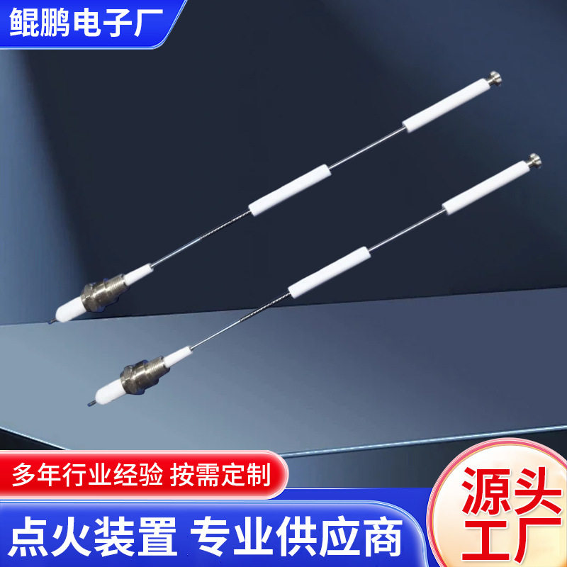 供应工业炉点火针锅炉用火花塞点火棒烧嘴点火电极探测电极