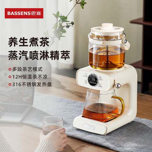 巴森煮茶器喷淋式蒸汽萃茶饮家用茶艺机办公室恒温多功能养生壶