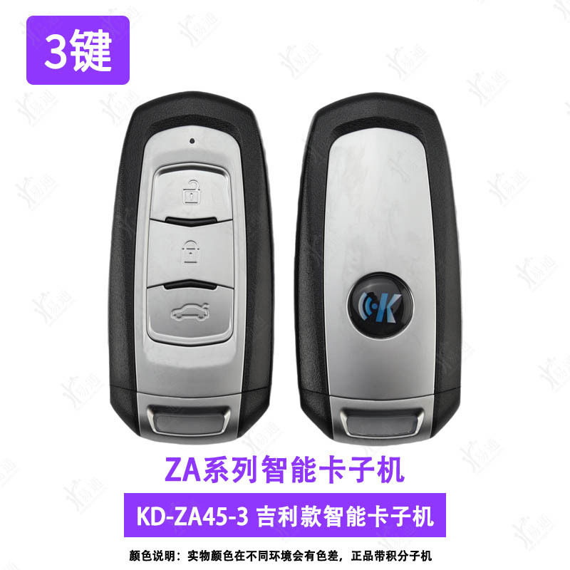 适用KD ZA45吉利款智能卡子机 KDX1博越款/博瑞款/帝豪款智能钥匙
