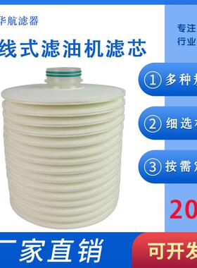离线式滤油机滤芯N15DM010/N15DM005/N15DM002叠片离线滤油器
