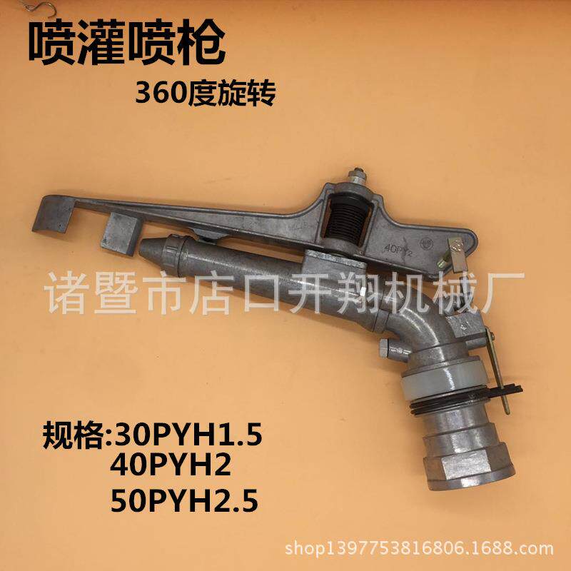 农业灌溉喷头园林大田自动旋转喷枪大型喷灌摇臂设备喷灌铝管