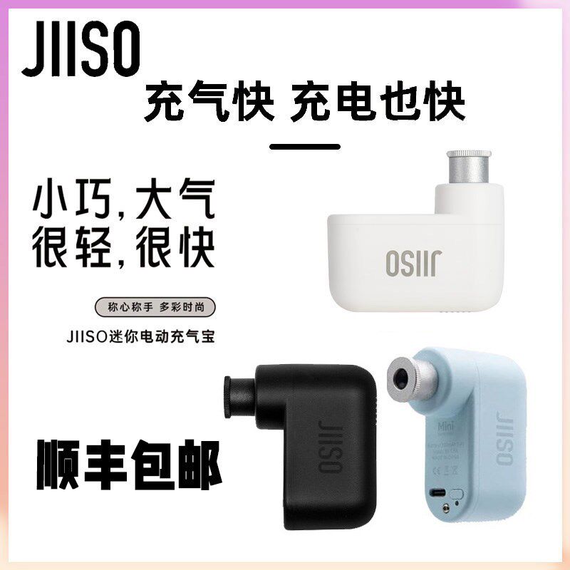 隐速JIISO迷你电动充气宝便携式打气筒美法嘴公路山地自行车骑行