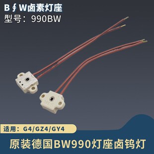 原装德国进口BW 990灯座卤钨灯G4/GZ4/GY4灯座原装显微镜裂隙灯座