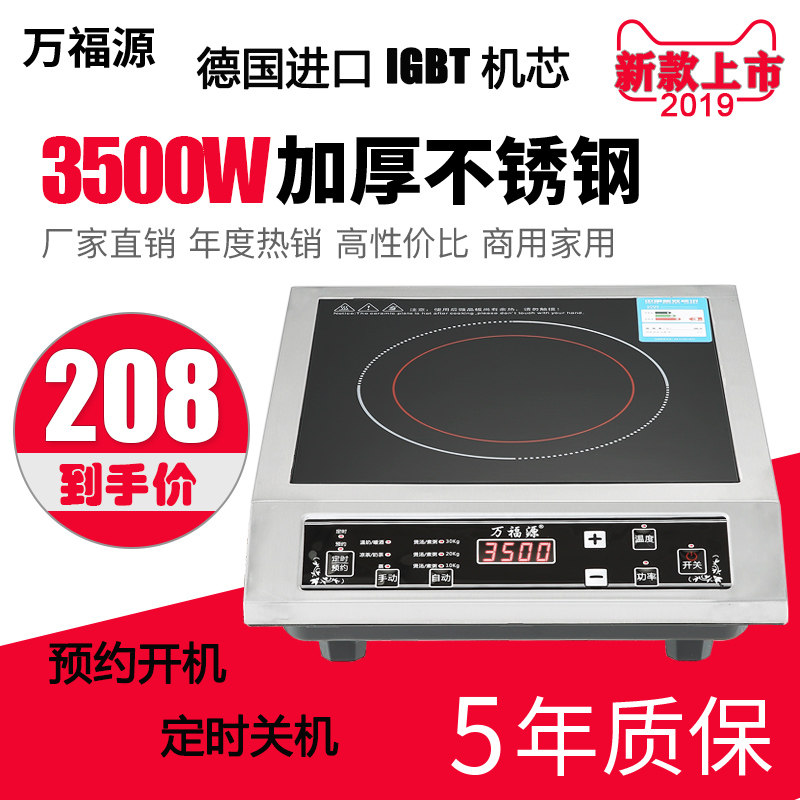 商用大功率电磁炉3500W家用精美不锈钢炉爆炒平面万福源 Z35-3510