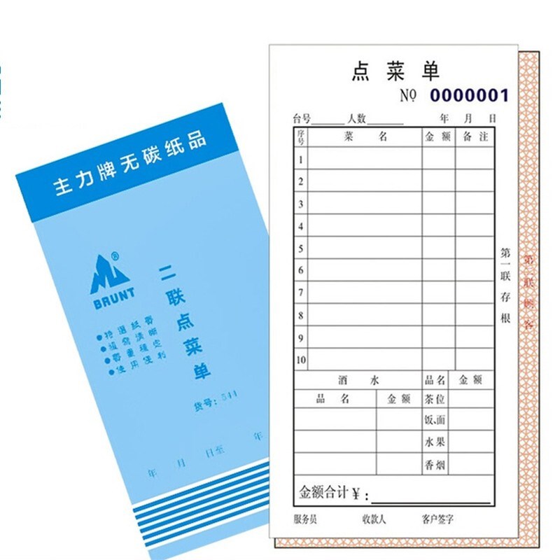 蓝主力48开二联无碳点菜单/48K两联点菜单/餐厅记菜单/30份/20本