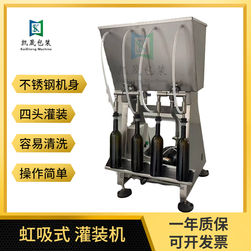 小型半自动四头虹吸式灌装机洋酒红酒葡萄酒食醋液体定量罐装设备