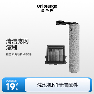 橙色云N1U1洗地机配件滤芯滤网海帕滚刷
