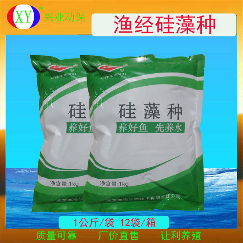 渔经硅藻种水产用浓缩源复合鱼塘高效肥水培藻养殖渔经直售优惠