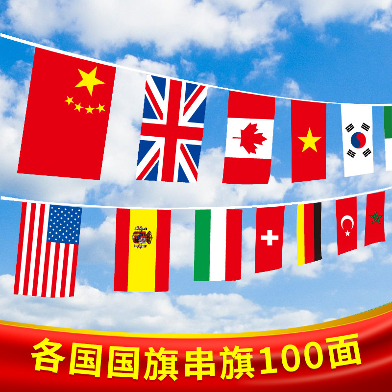 旗帜定做小彩旗世界各国国旗外国中国国旗串旗挂旗装饰酒吧球迷店