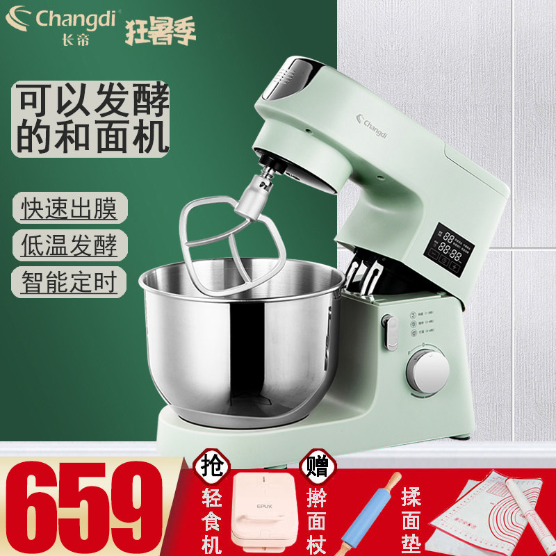 长帝厨师机家用小型和面机全自动揉面商用搅拌机打蛋打发奶油奶盖