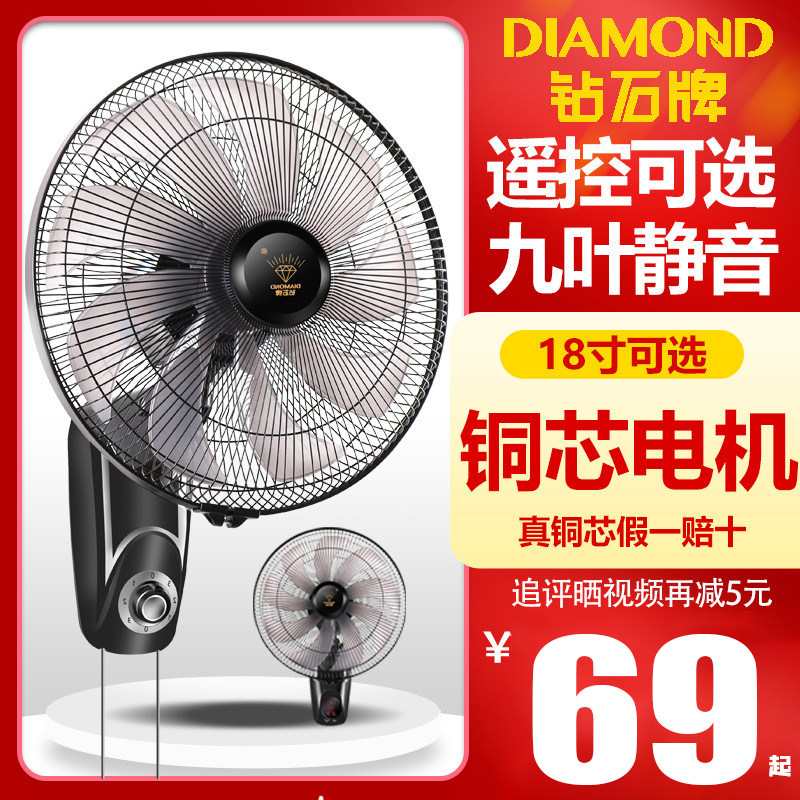 钻石牌壁扇家用摇头静音挂扇遥控墙壁扇大风力壁挂式电风扇挂壁扇