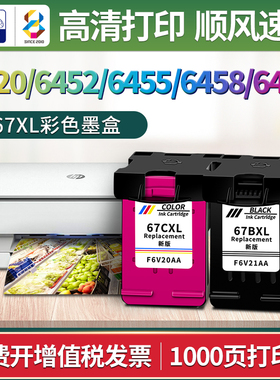 适用惠普67墨盒HP ENVY 6400 6420 6452 6455 6458 6475打印机xl