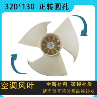 扇叶KFRD 320 23W 130 08Y2 扬子空调外机轴流风叶风扇