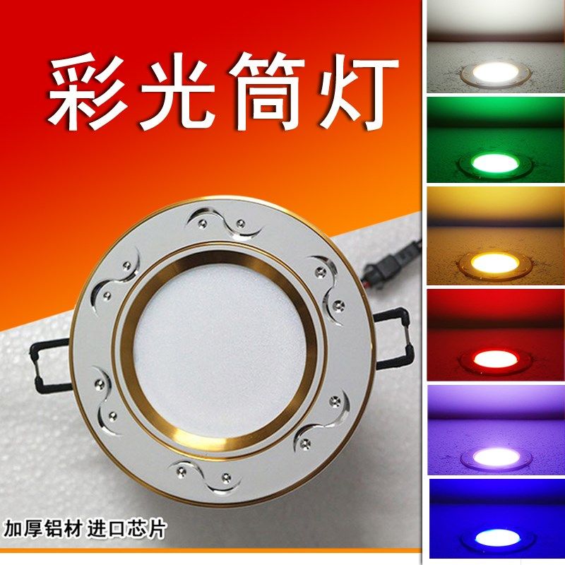 三色led天花筒灯7.5开孔嵌入式客厅过道家用3w吊顶洞桶铜简彩光灯
